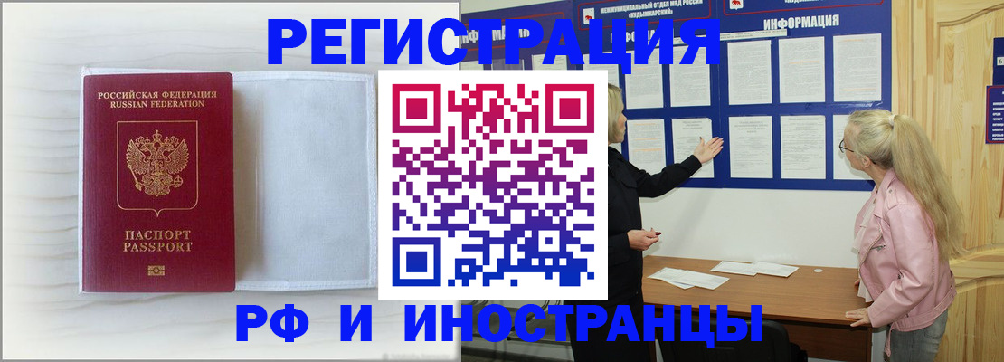 прописка иностранных граждан в Новомичуринске