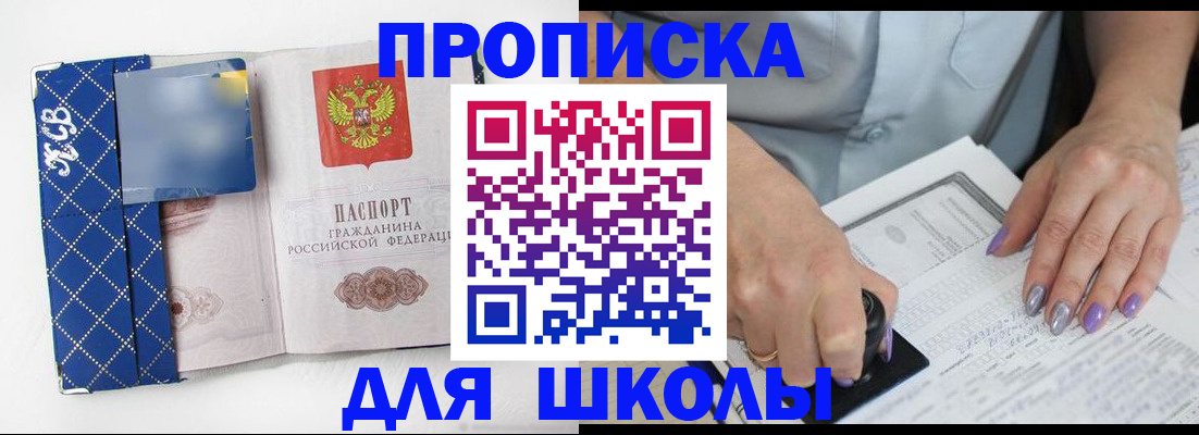 прописка ребенка в Новомичуринске