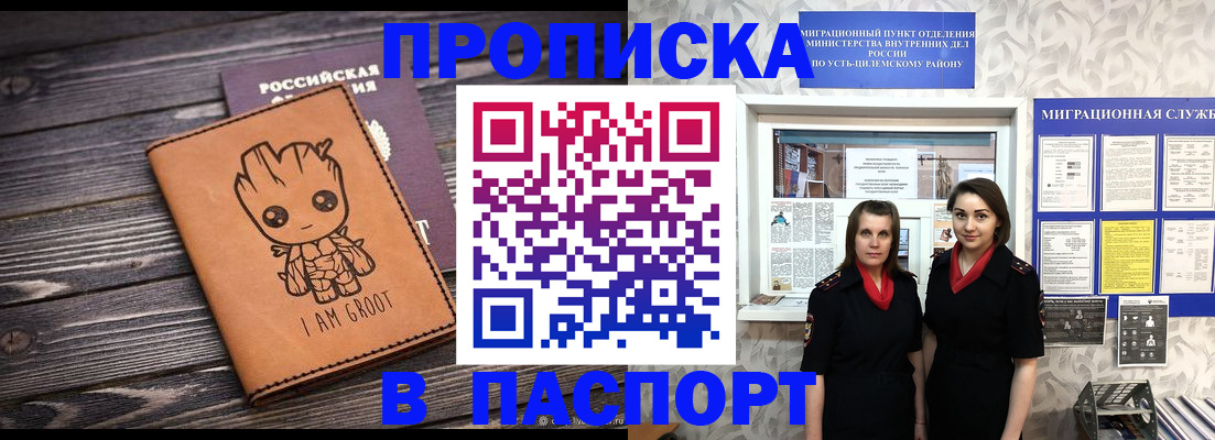временная регистрация купить в Новомичуринске