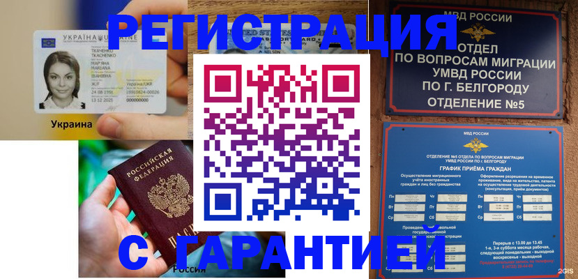 прописка иностранных граждан в Новомичуринске