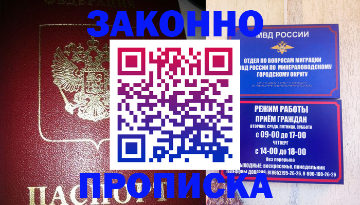 временная регистрация адрес в Новомичуринске
