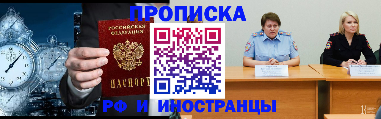 временная регистрация купить в Новомичуринске