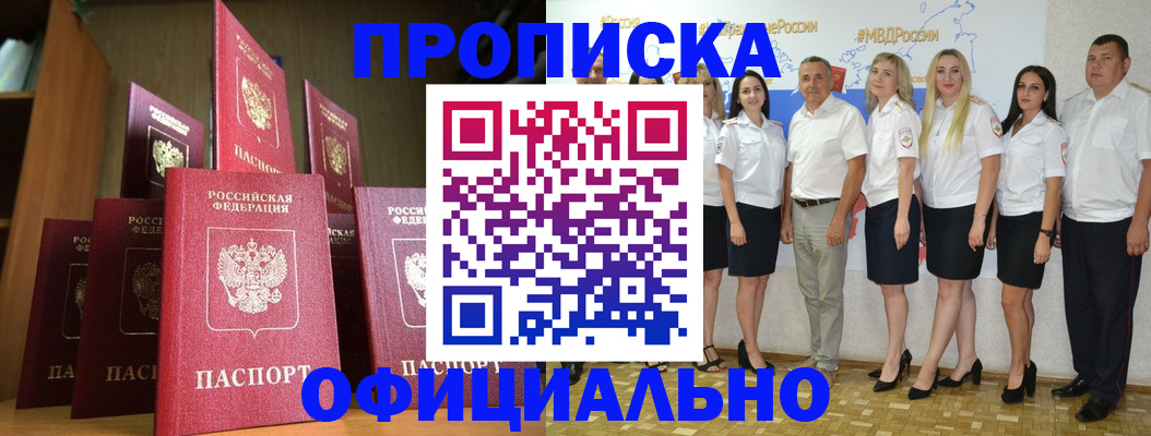 прописка паспорт в Новомичуринске