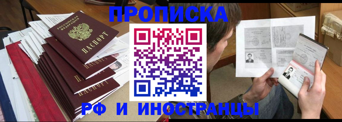 прописка штамп в Новомичуринске